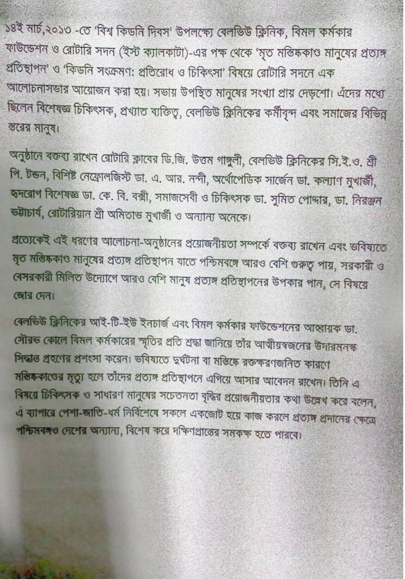 World Kidney Day on 14th March 2015 Press report in Bengali daily